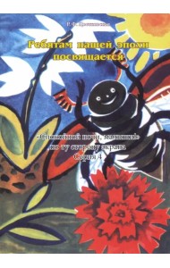 Ребятам нашей эпохи посвящается. «Спокойной ночи, малыши!» по ту сторону экрана. Серия 4
