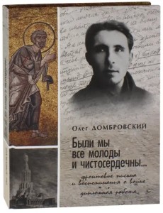 "Были мы все молоды и чистосердечны..." "Были мы все молоды и чистосердечны..."