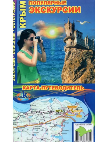 Крым. Популярные экскурсии