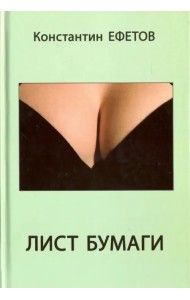 Лист бумаги