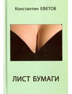 Лист бумаги