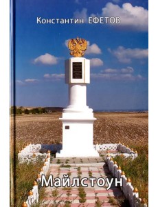 Майлстоун Майлстоун