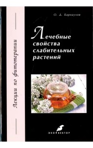 Лечебные свойства слабительных растений