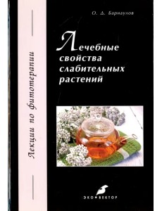 Лечебные свойства слабительных растений