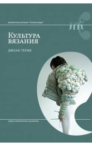 Культура вязания