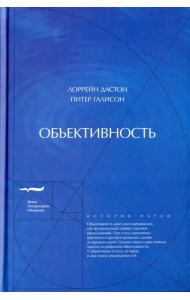 Объективность