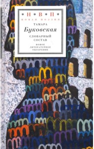 Словарный состав