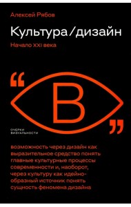 Культура. Дизайн. Начало XXI века