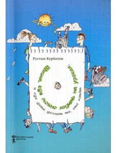 Школа, где можно ходить на уроках, и где дети делают то, что хотят