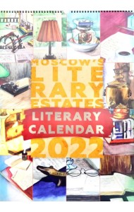 Literary calendar 2022. Moscow`s Literary Estates