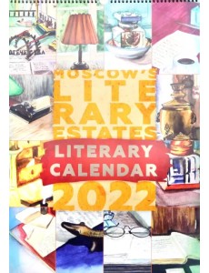 Literary calendar 2022. Moscow`s Literary Estates