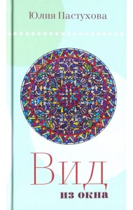 Вид из окна