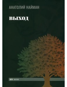 Выход Выход