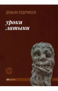 Уроки латыни