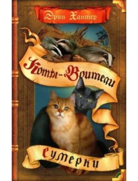 Сумерки