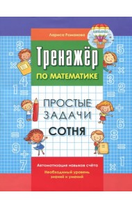 Простые числа. Сотня