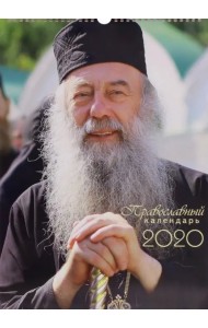 Календарь на 2020 год 