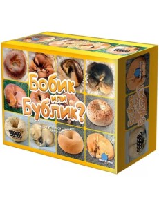 Настольная игра. Бобик или бублик?
