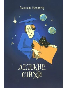 Детские стихи