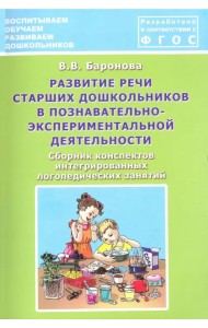 Развитие речи старших дошкольников в познавательно-экспериментальной деятельности
