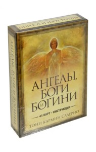 Ангелы, боги и богини. Ответы на ваши вопросы (45 карт + инструкция)