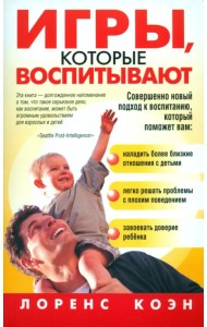 Игры, которые воспитывают