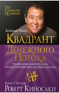 Квадрант денежного потока