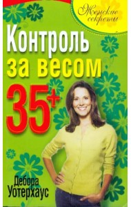 Контроль за весом 35+