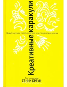 Креативные каракули Креативные каракули
