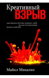 Креативный взрыв