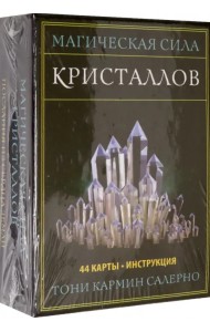 Магическая сила кристаллов (44 карты, инструкция)