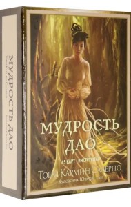 Мудрость дао (45 карт, инструкция)