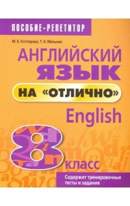Английский язык на 