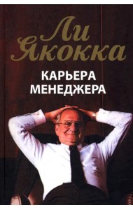 Карьера менеджера