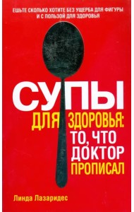 Супы для здоровья: то, что доктор прописал