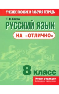 Русский язык на 