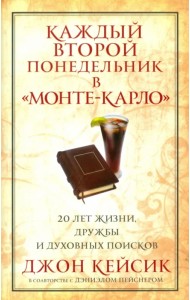 Каждый второй понедельник в 