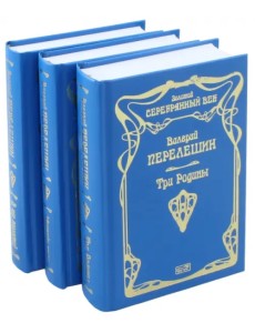 Стихотворения и поэмы. Комплект из 3-х книг