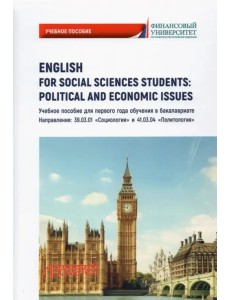 English for Social Sciences Students: Political and Economic Issues