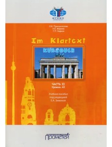 IM KLARTEXT: Часть II. Уровень А2: Учебное пособие IM KLARTEXT: Часть II. Уровень А2: Учебное пособие