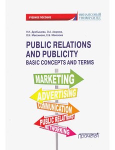 Public Relations and Publicity. Basic Concepts. Учебное пособие Public Relations and Publicity. Basic Concepts. Учебное пособие