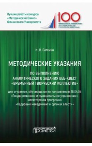 Методические указания по выполнению аналитического задания веб-квест Временный творческий коллектив