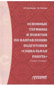 Основные термины и понятия по направлению подготовки 