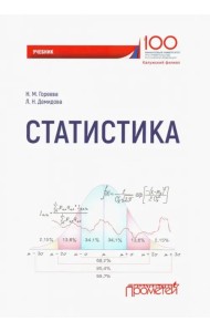 Статистика. Учебник для вузов