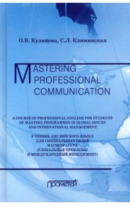 Учебник английского языка для специальных целей