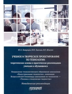 Учебное и творческое проектирование по технологии Учебное и творческое проектирование по технологии