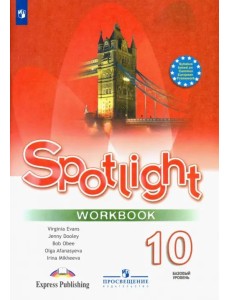 Английский в фокусе. Spotlight. 10 класс. Рабочая тетрадь. Базовый уровень Английский в фокусе. Spotlight. 10 класс. Рабочая тетрадь. Базовый уровень