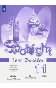 Английский в фокусе. Spotlight. 11 класс. Контрольные задания. Базовый уровень