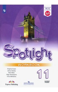 Английский в фокусе. Spotlight. 11 класс. Рабочая тетрадь