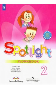 Английский в фокусе. Spotlight. 2 класс. Рабочая тетрадь